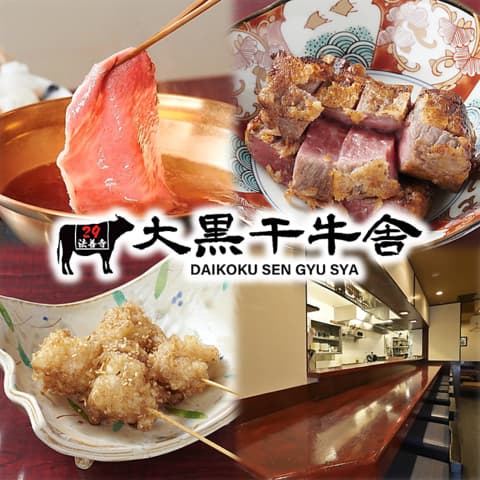 大黒千牛舎いちかわ