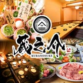 蔵之介 KURANOSUKE 大分駅前店 3