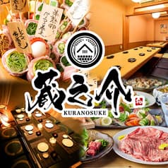 蔵之介 KURANOSUKE 大分駅前店 2
