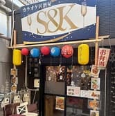 S&K エスアンドケイ カラオケ居酒屋 3