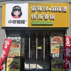小谷姐姐 森ノ宮店 2