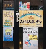 スパイスガーデン 小島新田 3