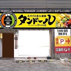 スパイス炭火酒場タンドール 2