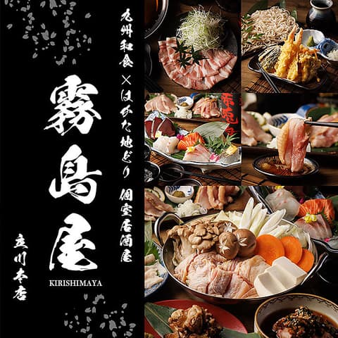 霧島屋 立川本店