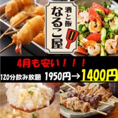 居酒屋 なるこ屋 2