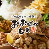 おおばかもの 多摩センター店 3