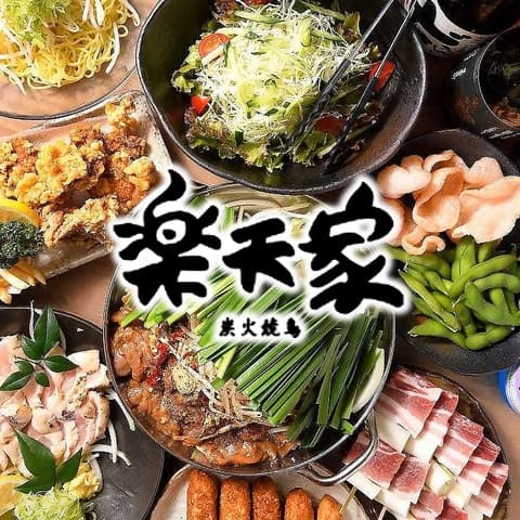 楽天家 豊田市駅前店