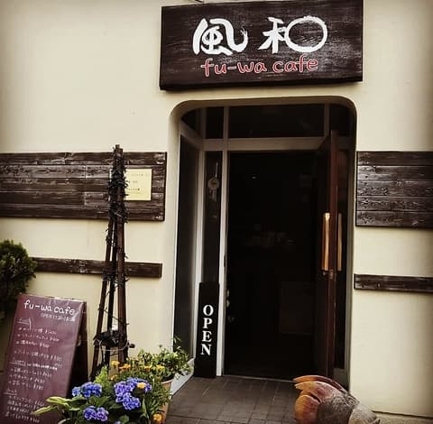 風和 fu-wa cafe