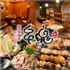 路地裏個室だいにんぐ 串魂 そうる 2