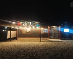 炭焼酒場 喰人 KURAUD 篠ノ井店 2