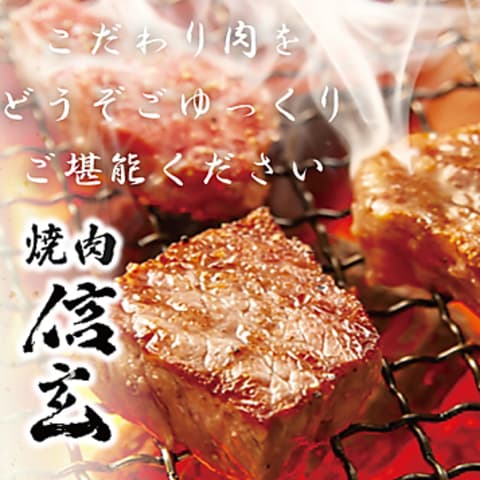 焼肉 信玄 北島田店