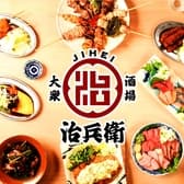 治兵衛 名駅店 3