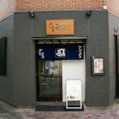 牛タン焼専門店 司 分店鷹 川崎小川町店 2号店 2
