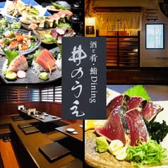 酒と肴 鮨Dining 居酒屋井のうえ 2