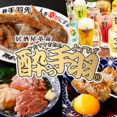 酔っ手羽 大宮駅前店 3