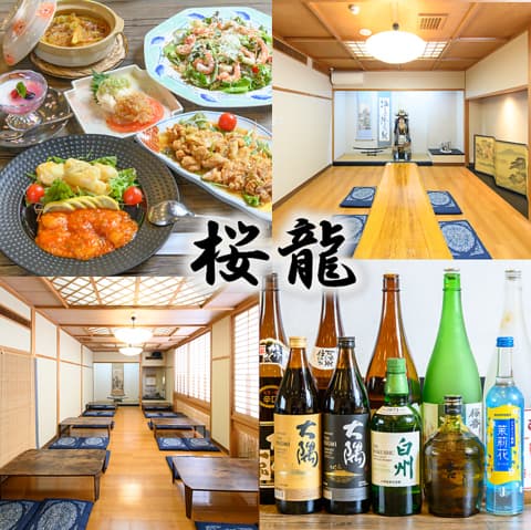 桜龍