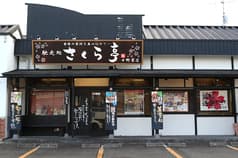 馳走処 さくら亭 中野栄店 2