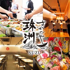 さかなや珠洲 SUZU 2