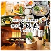 博多華味鳥 さいたま新都心店 3