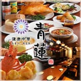 青蓮 銀座・築地店 3