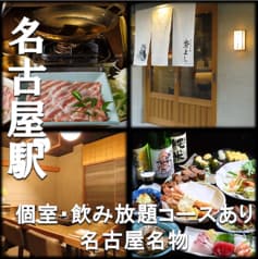 名古屋名物居酒屋 秀よし 2