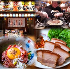 韓国居酒屋 かどの屋 2