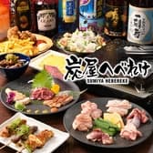 炭屋 へべれけ 3