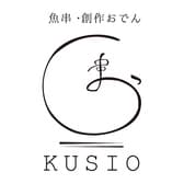 焼鳥 おでん KUSIO クシオ 3