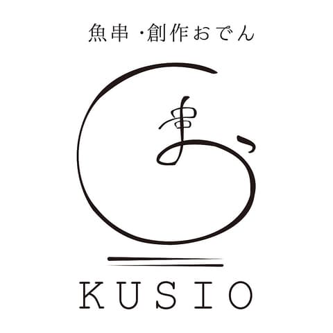 焼鳥 おでん KUSIO クシオ