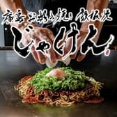 じゃけん 豊山本店 3