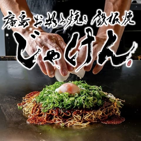 じゃけん 豊山本店