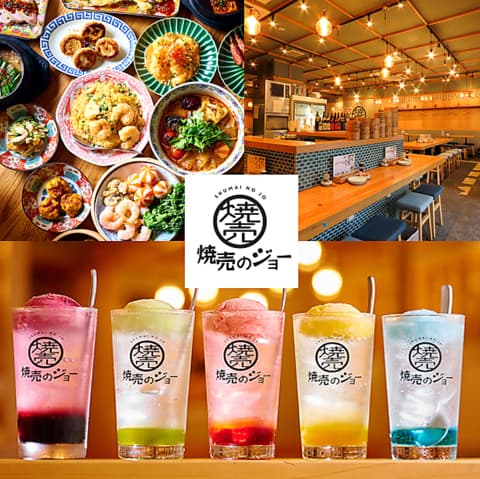 焼売のジョー 橋本店