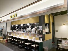 北極星 近鉄あべのハルカス店 2