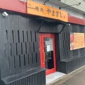 焼肉 やまぎし 3