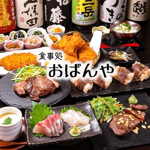 食べ放題 手作り 食事処 おばんや