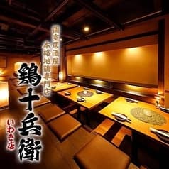 全席個室 無制限飲み放題&3時間コース　鶏十兵衛　いわき店 2