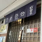 呑み食い処まるひげ 3