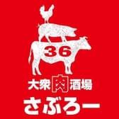 大衆肉酒場さぶろー 3