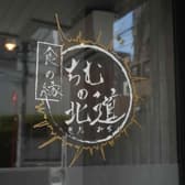 食の縁 ちむの北道 3