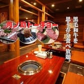 焼肉 肉ノ助 トーキョー 3