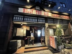 ビリー ザ キッド 日暮里店 2