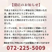 炭火とワイン 堺東店 3