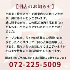 炭火とワイン 堺東店 2