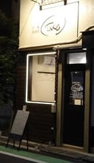 洋風居酒屋TAKE 2