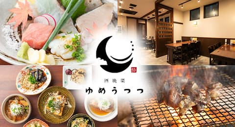 酒晩菜 ゆめうつつ 居酒屋 西新店