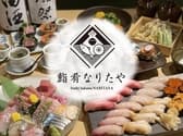 鮨肴なりたや 3