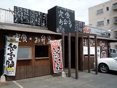 お食事処 遊心 2