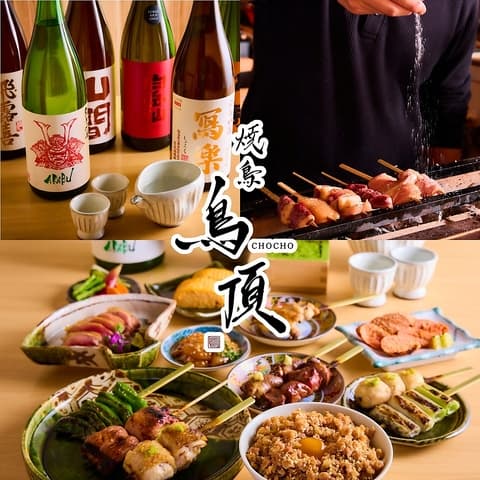 焼鳥 鳥頂 札幌駅前店