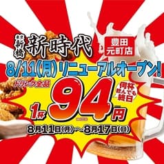 新時代 豊田元町店 2