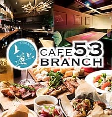 Cafe 53 BRANCH ゴーサンブランチ 2